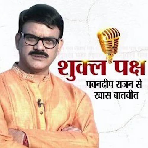 Shukla Paksh Exclusive Interview with Indian Idol winner pawandeep rajan