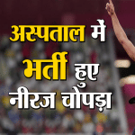 नीरज चोपड़ा