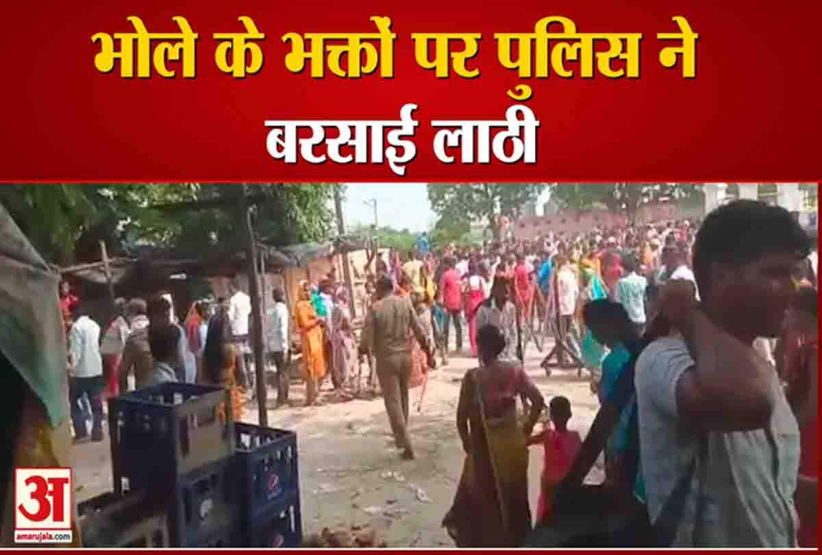 भक्तों पर पुलिस ने बरसाई लाठी