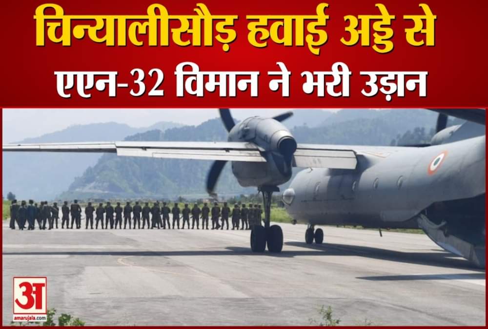 वायुसेना का विमान