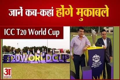 t20 world cup 2021 schedule, know date and time