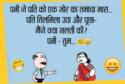 Jokes Chutkule Viral Jokes Husband Wife Jokes Love Jokes Funny Jokes Latest Hindi Jokes