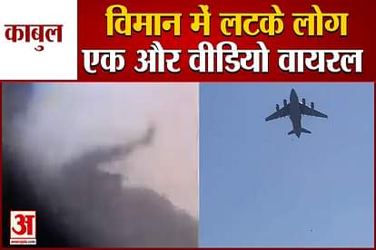 three people fell from the plane in kabul new viral video