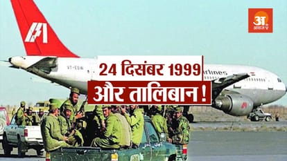 कंधार प्लेन हाईजैक