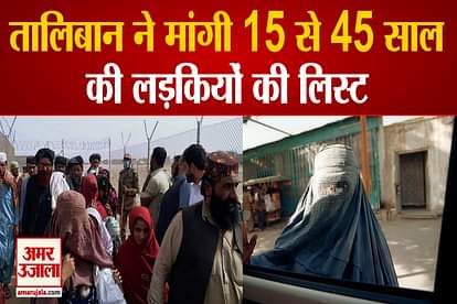 afghanistan crisis taliban make list of 15 to 45 year old women