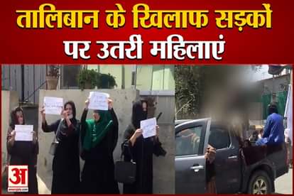 women protest against taliban in kabul raised bill boards