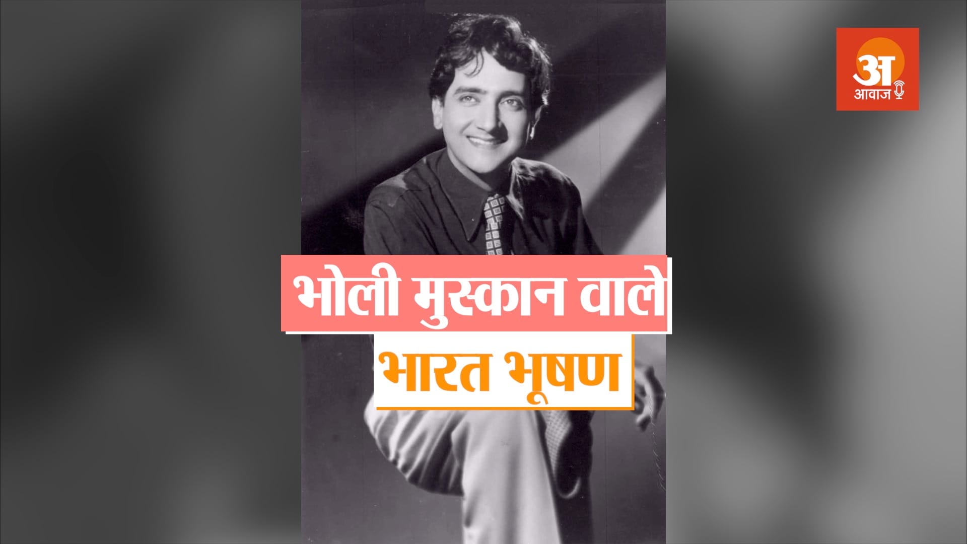 veteran bollywood actor bharat bhushan biography in hindi