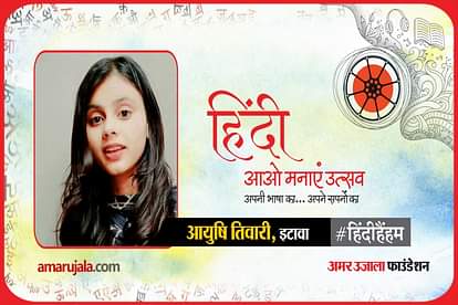hindi hain hum 2021: ayushi tiwari poem