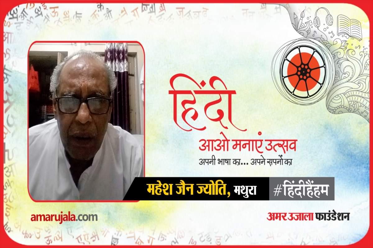 हिन्दी हैं हम