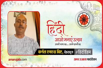 hindi hain hum 2021: colonel ms bisht poem