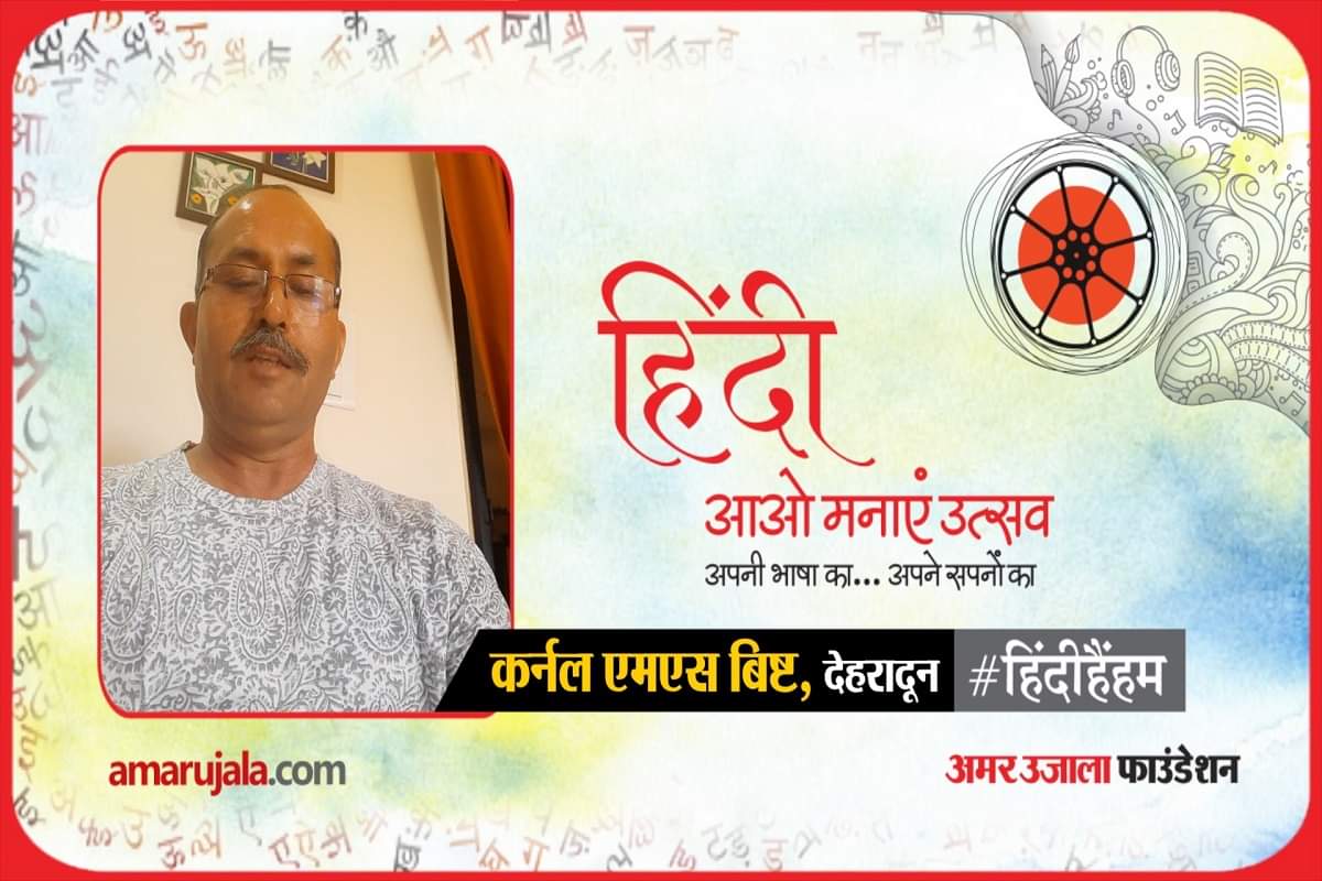 हिन्दी हैं हम