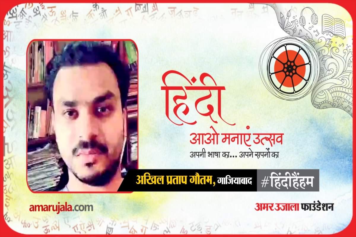 हिंदी हैं हम