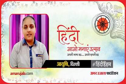 hindi hain hum 2021: delhi ayushi narrates poem