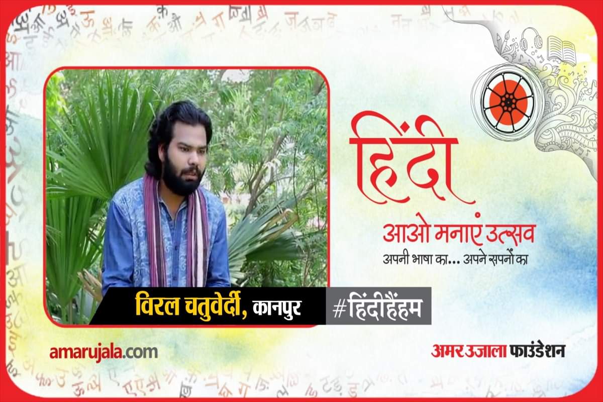 हिन्दी हैं हम