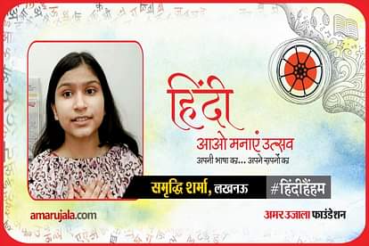 hindi hain hum 2021: lucknow samriddhi sharma poem