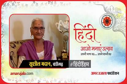 hindi hain hum 2021: chandigarh susheel madaan poem