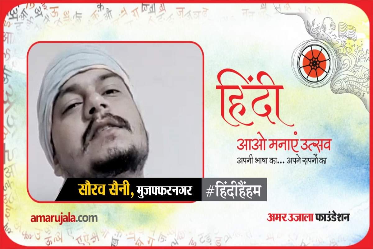 हिन्दी हैं हम