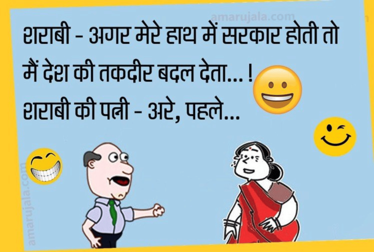 Jokes Viral Jokes Funny Jokes On Wife Latest Hindi Jokes Santa Jokes Chutkule Sharabi Jokes