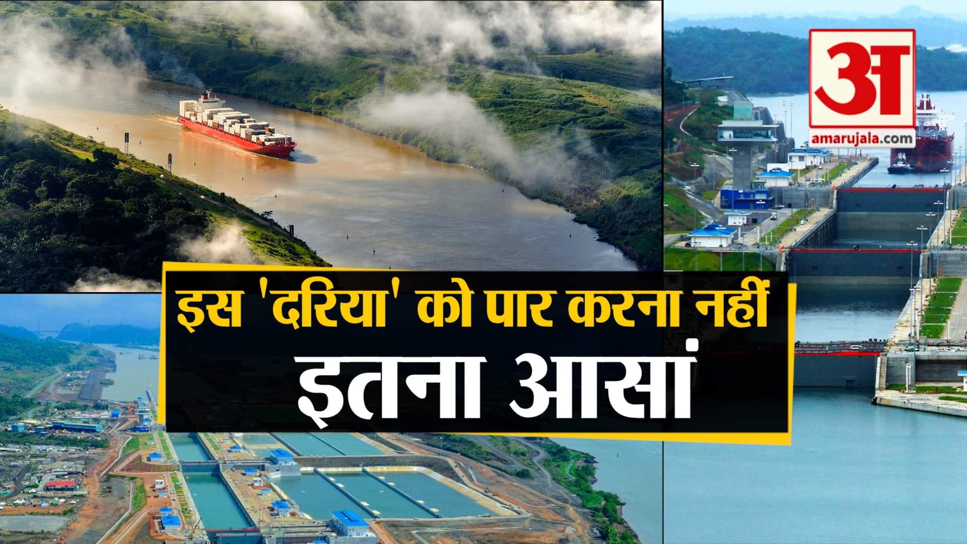 पनामा नहर