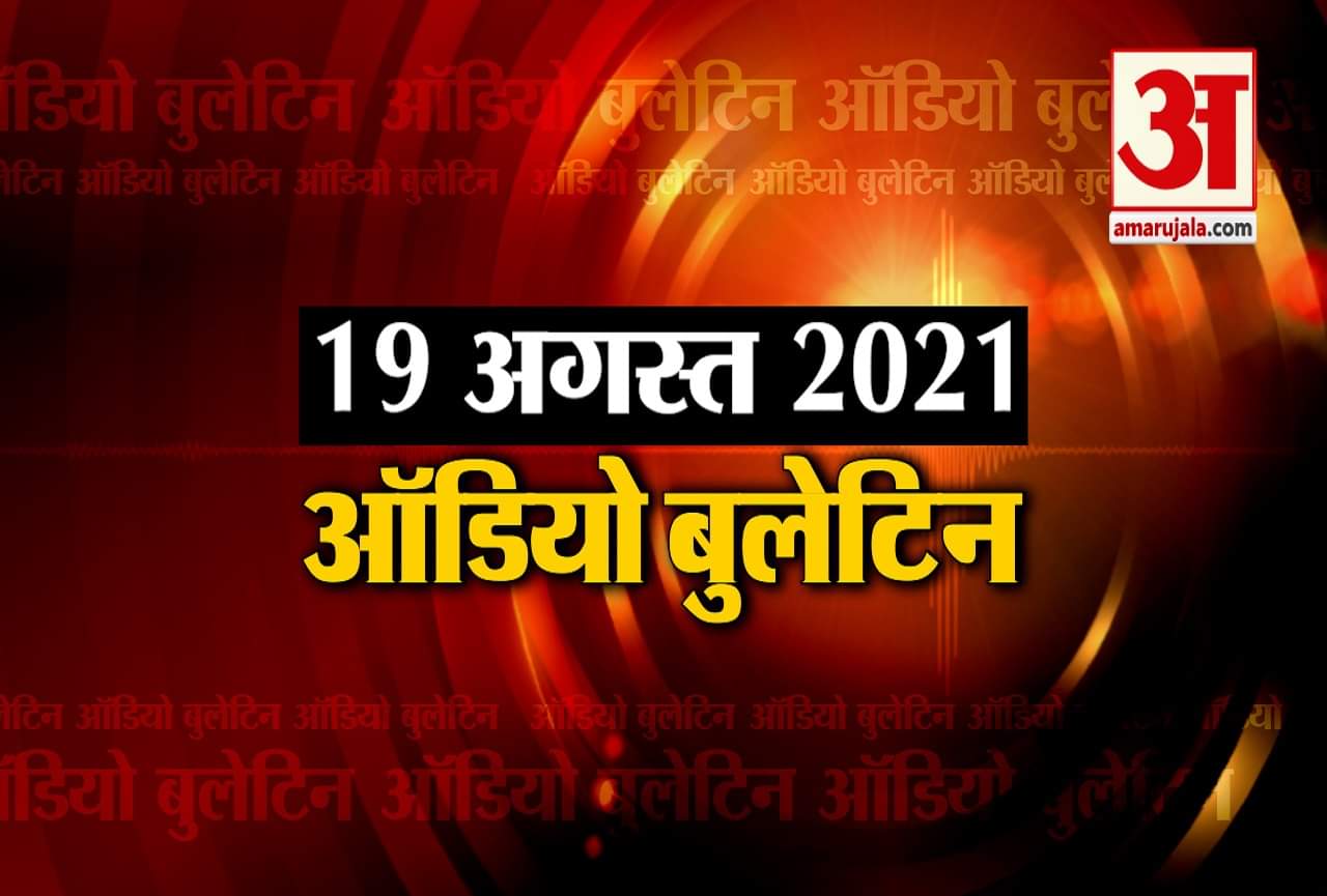 ऑडियो बुलेटिन