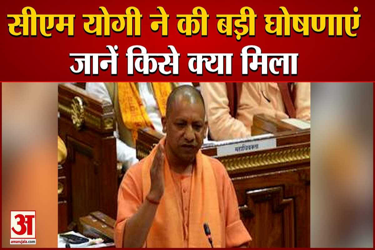 सीएम योगी की बड़ी घोषणाएं