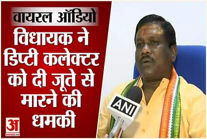 Alleged audio of Congress MLA goes viral threatens to shoot shoes to Deputy Collector