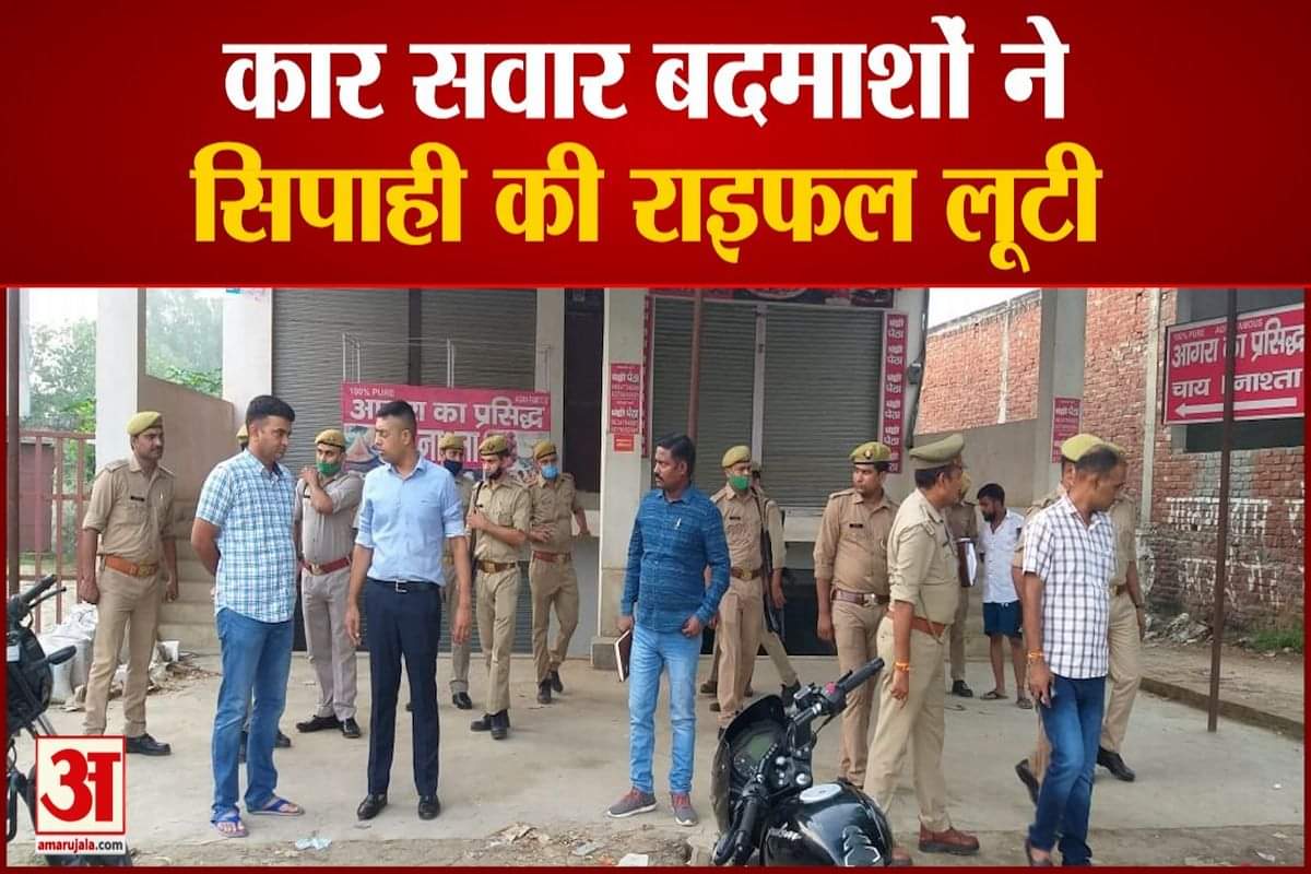 कासगंज में सिपाही की राइफल लूटी