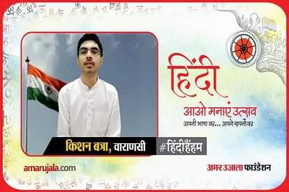 hindi hain hum 2021: varaasi Kishan Batra hindi song