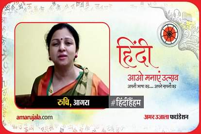 hindi hain hum 2021: Agra Ruchi hindi song