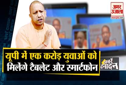 up government to give laptop and tablets to 1 crore youth in state and other 10 big news