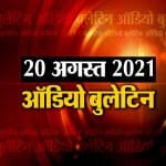 ऑडियो बुलेटिन
