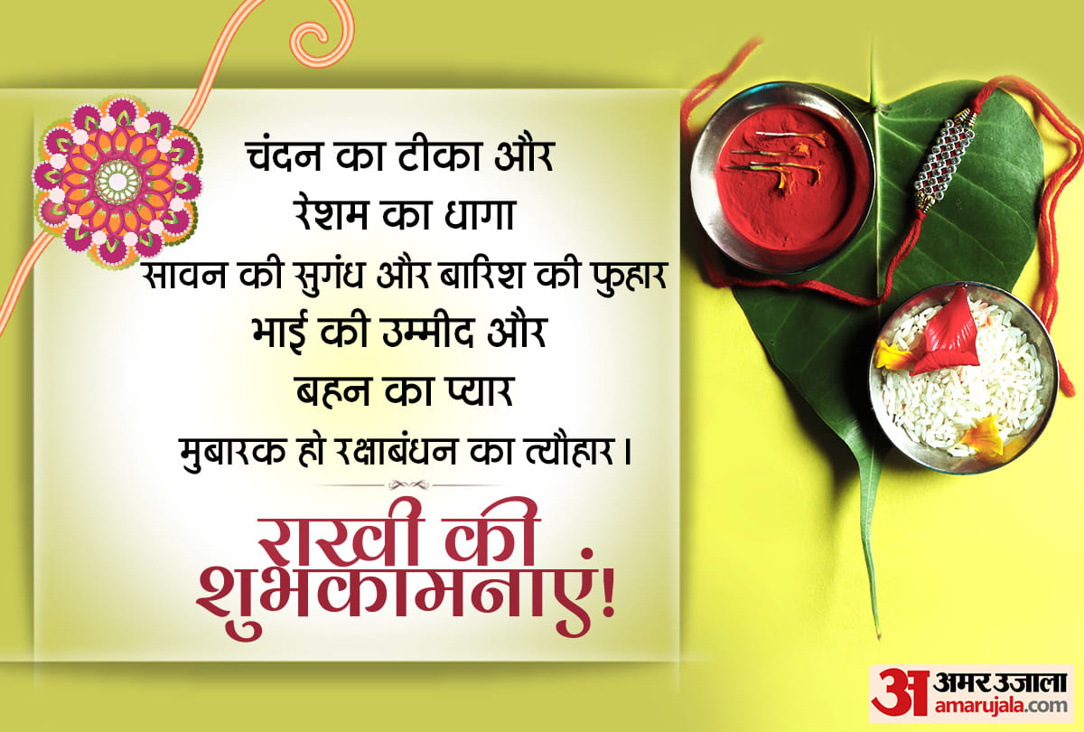 raksha bandhan 2021 wishes quotes messages whatsapp status facebook messages hd images