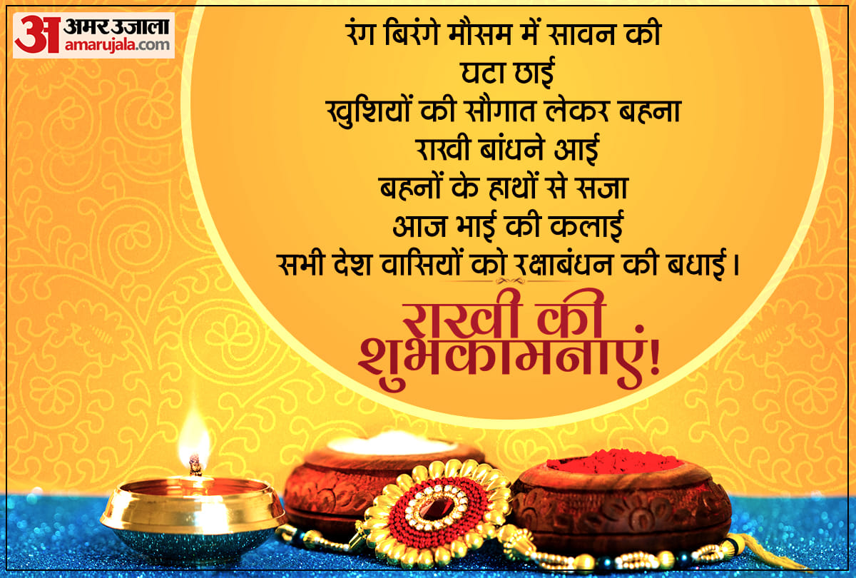 raksha bandhan 2021 wishes quotes messages whatsapp status facebook messages hd images