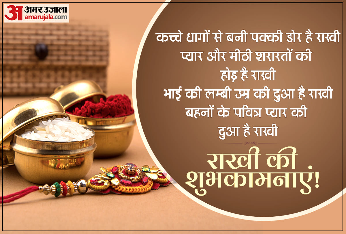 raksha bandhan 2021 wishes quotes messages whatsapp status facebook messages hd images