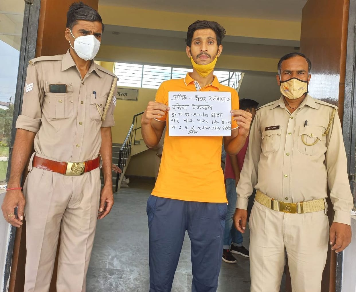 elder brother reached the physical examination of the recruitment of Inspector, arrested