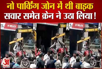 bike towed from non parking zone in pune crane lifts bike with rider