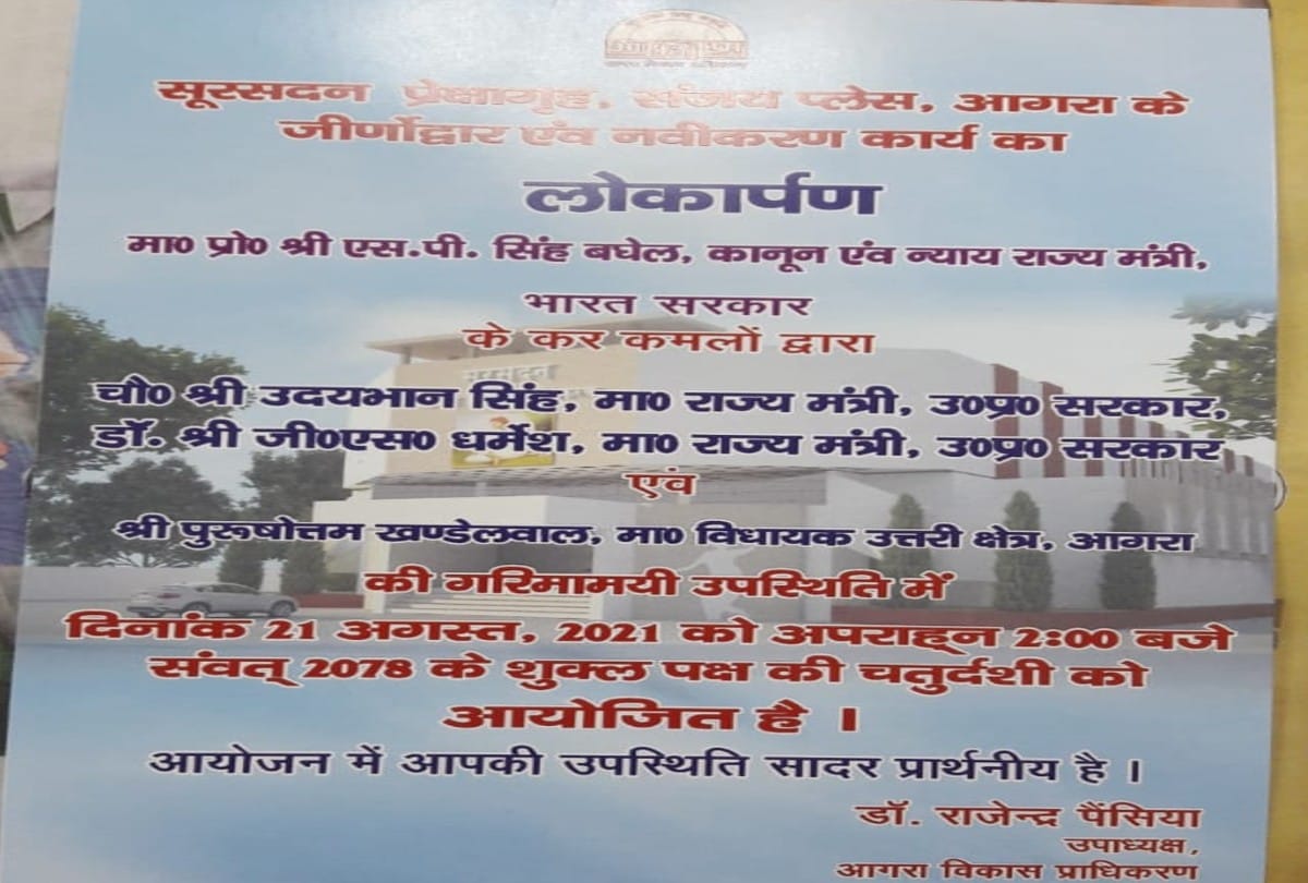 Mayor Naveen jain name is not on the invitation letter of inauguration Sursadan in Agra