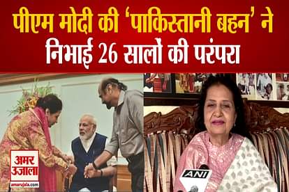 pm modi pakistani sister Qamar Mohsin Shaikh sent rakhi