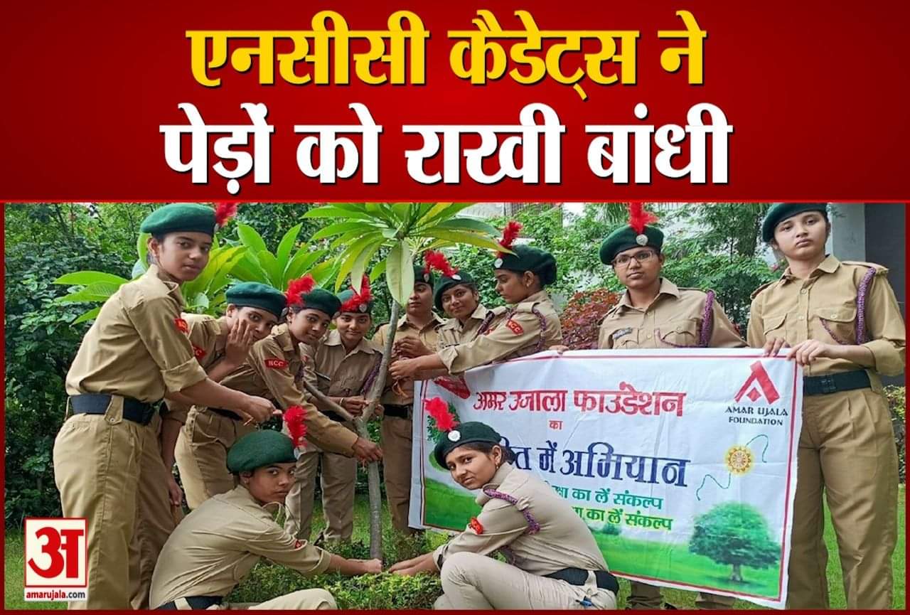 एनसीसी कैडेट्स ने पेड़ पर बांधी राखी