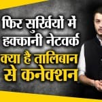 हक्कानी