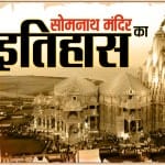 सोमनाथ मंदिर।