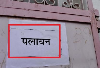 पलायन