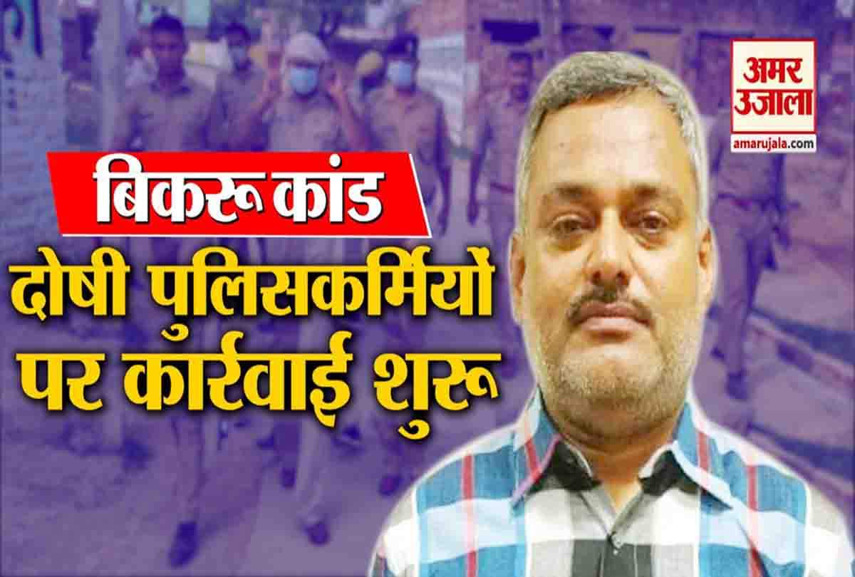 दोषी पुलिसकर्मियों पर कार्रवाई शुरू