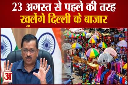 Delhi Market ReOpen Timing News