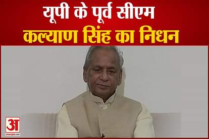 up former cm kalyan singh died breath his last at sgpgi lucknow