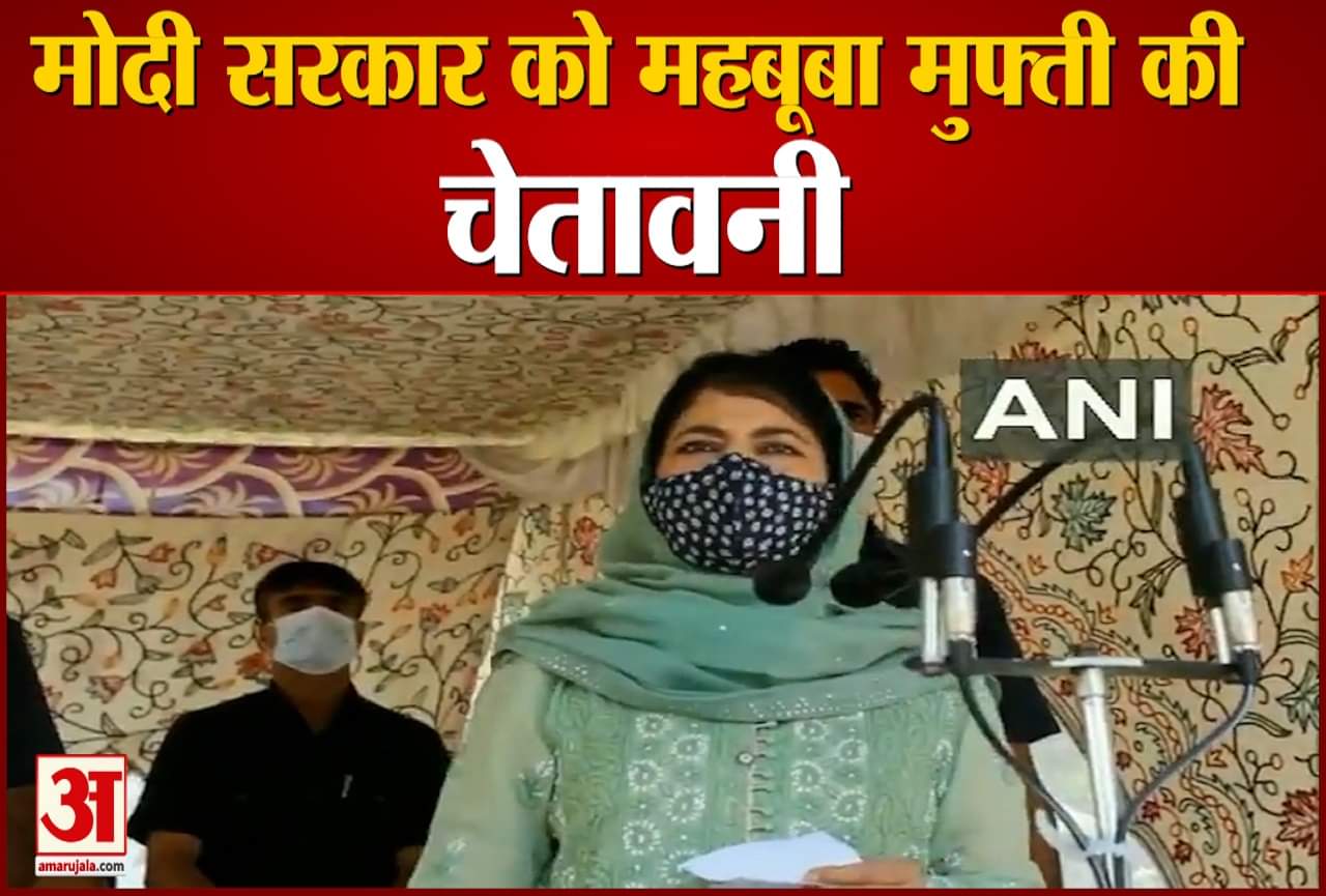 महबूबा मुफ्ती