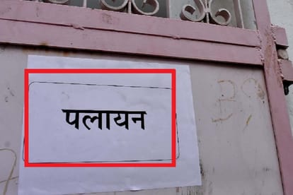 पलायन