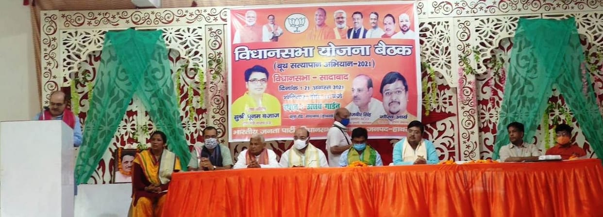 Hathras: Contact should be made to every voter, work on booth victory campaign