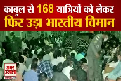 Evacuation continues IAF special repatriation flight with 168 passengers onboard from kabul