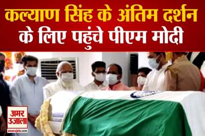 PM Narendra Modi pays his last respects to former UP CM Kalyan Singh at the latter's residence in Lucknow